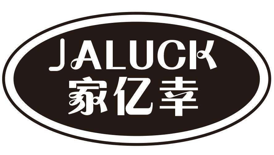 家亿幸JALUCK
