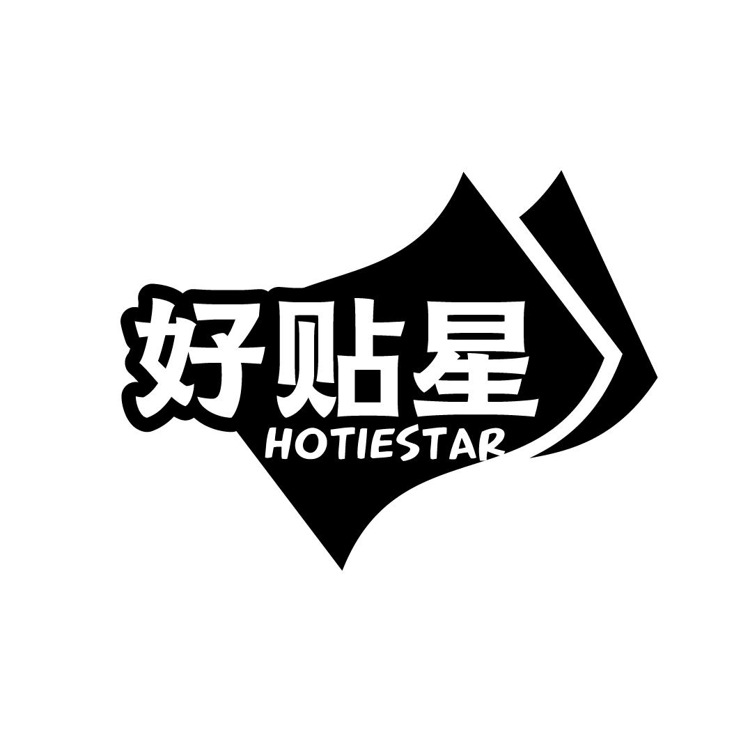好贴星
HOTIESTAR