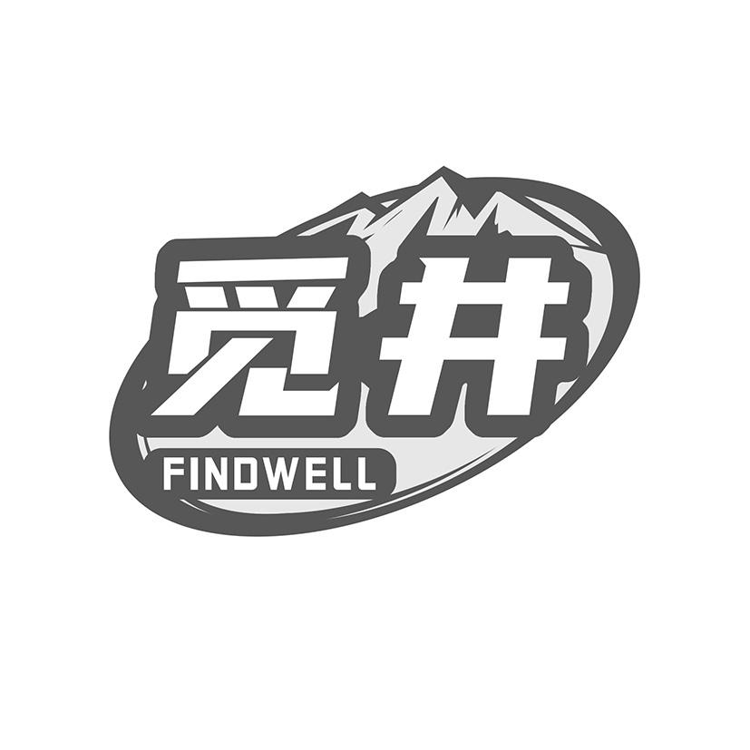 觅井
FINDWELL