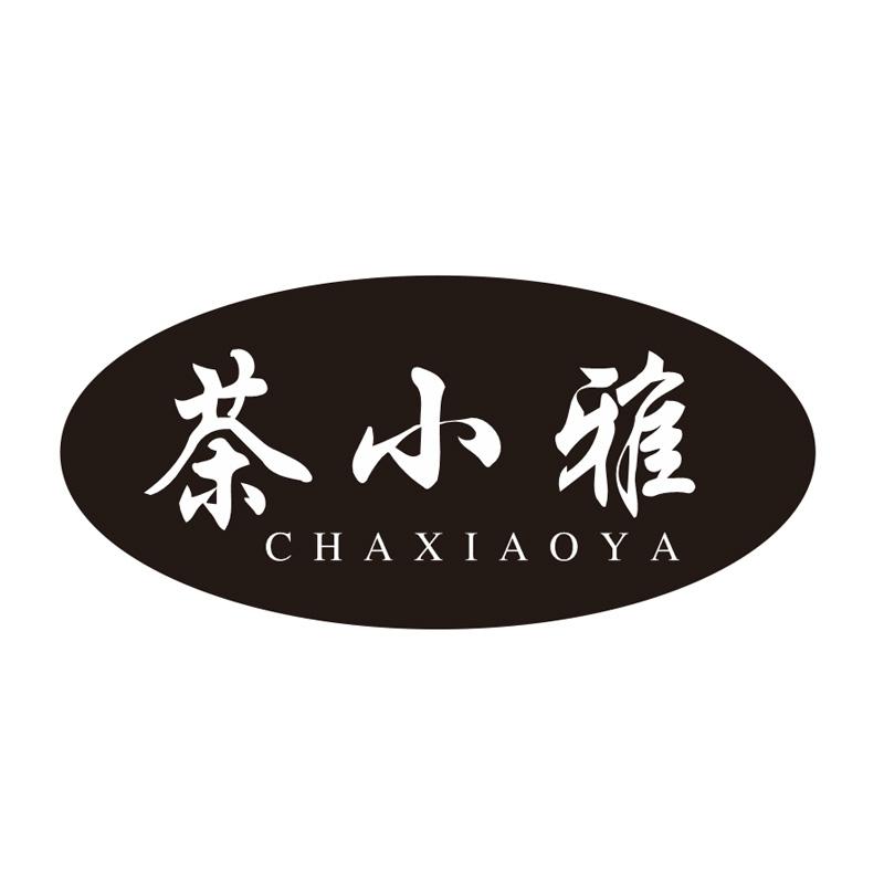 茶小雅