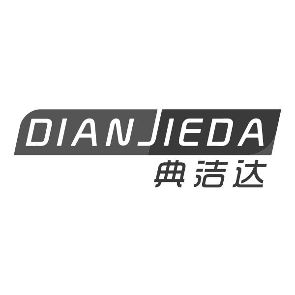 典洁达DIANJIEDA