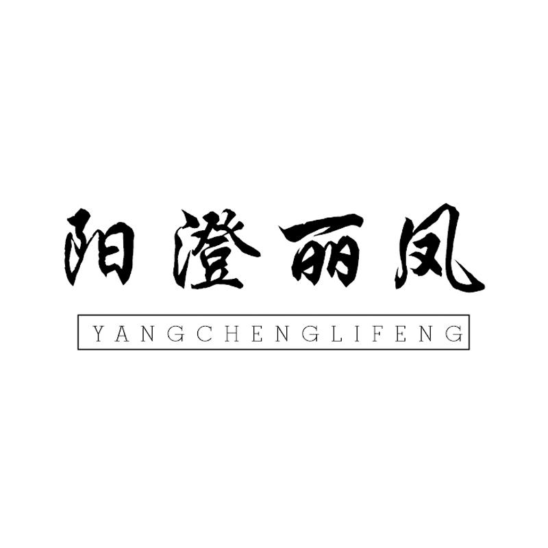 阳澄丽凤