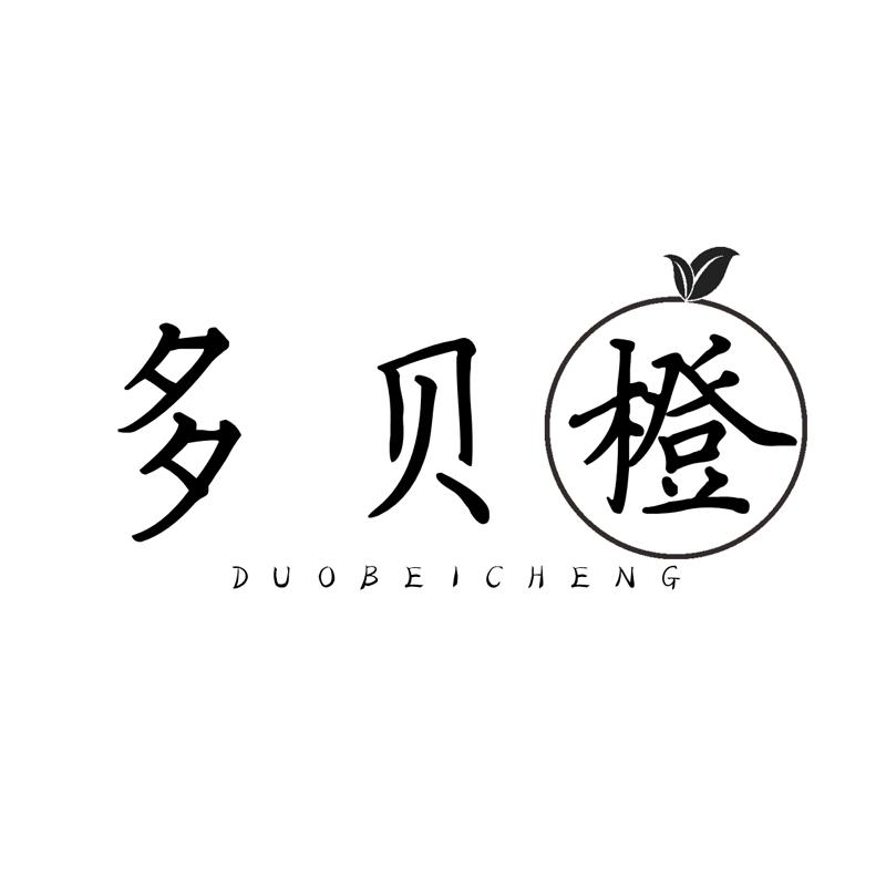 多贝橙