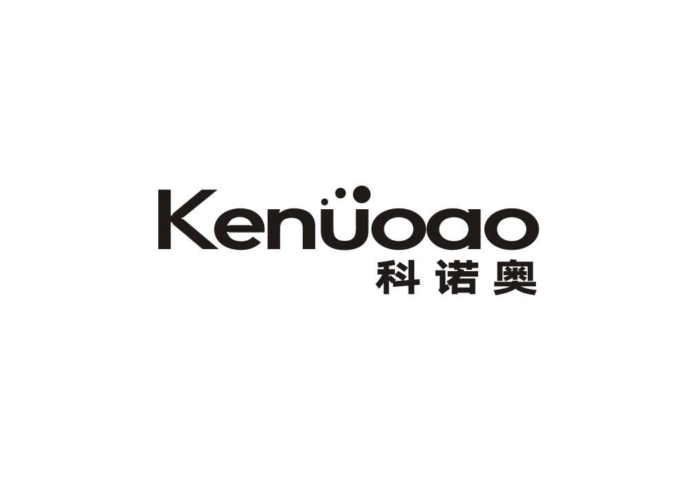 科诺奥