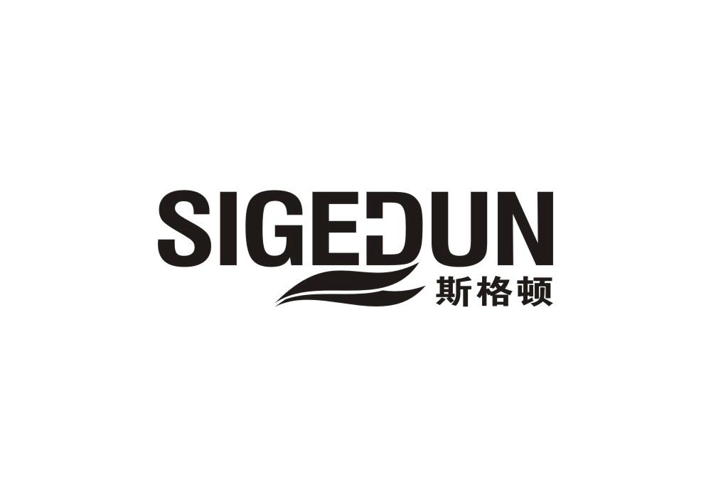 斯格顿