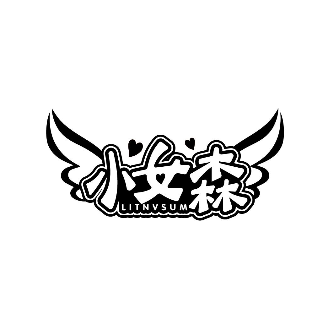 小女森
LITNVSUM