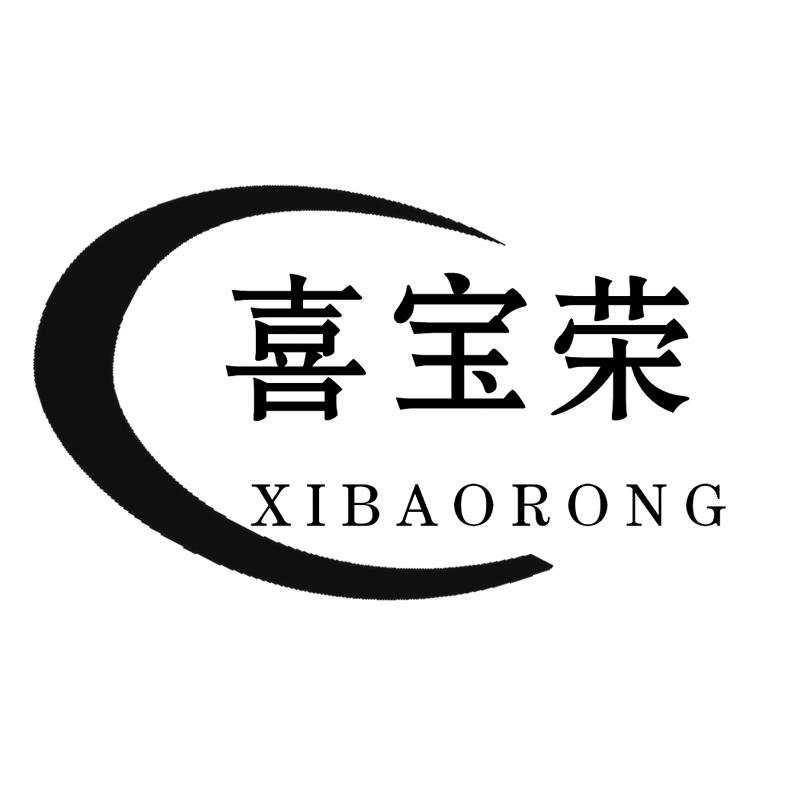 喜宝荣