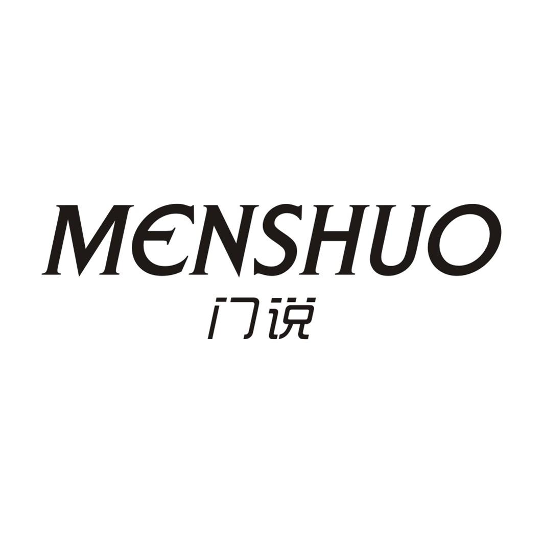 门说MENSHUO