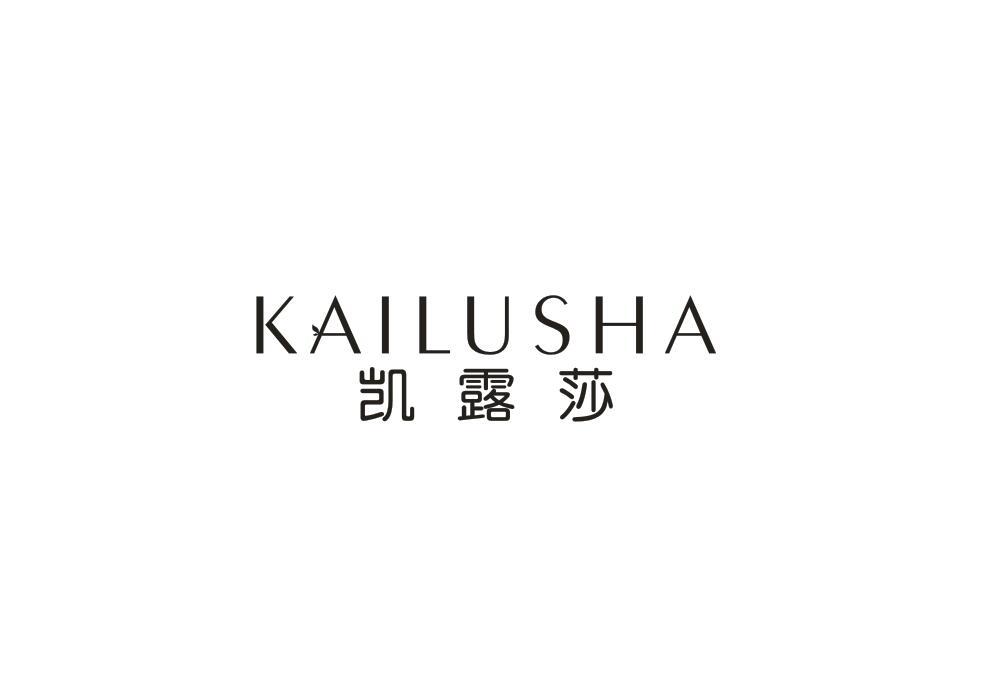 凯露莎