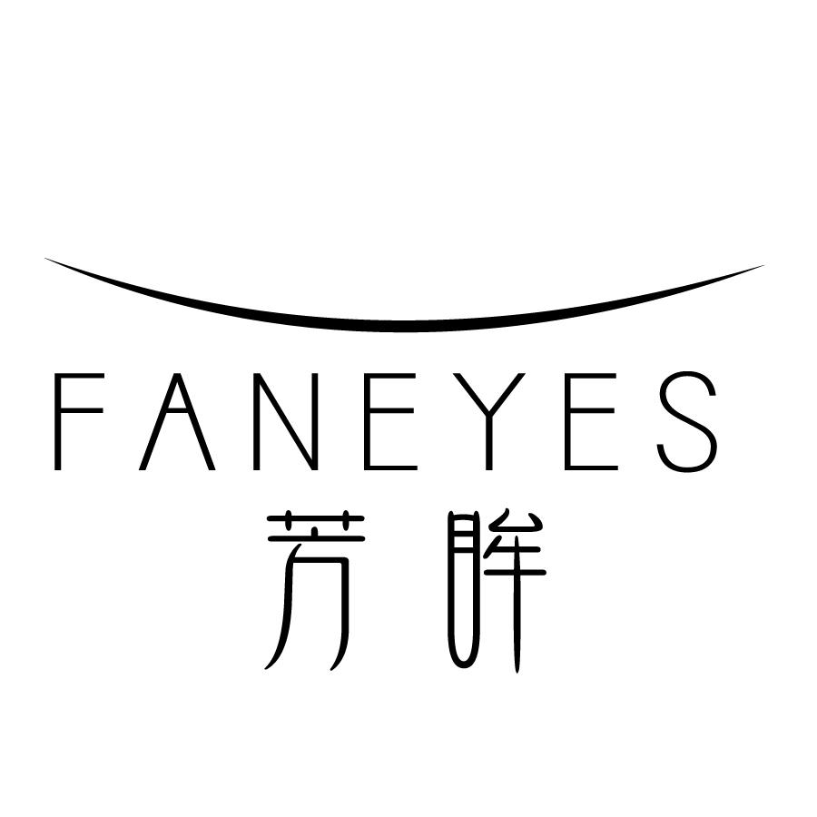 芳眸FANEYES