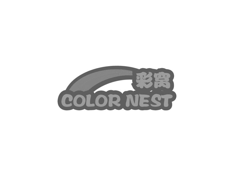 彩窝 COLOR NEST
