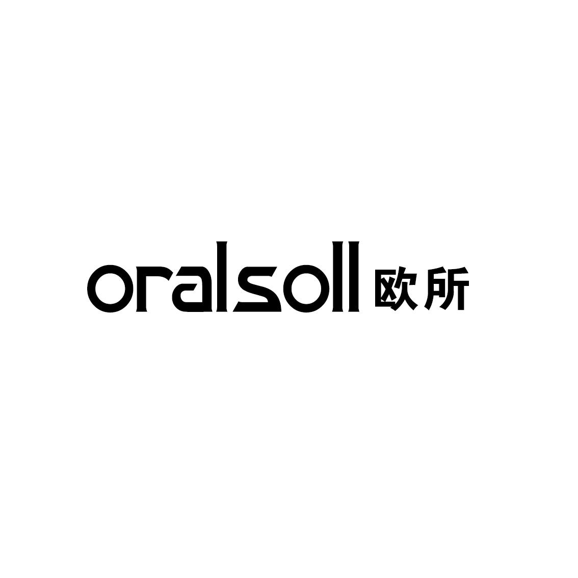欧所
