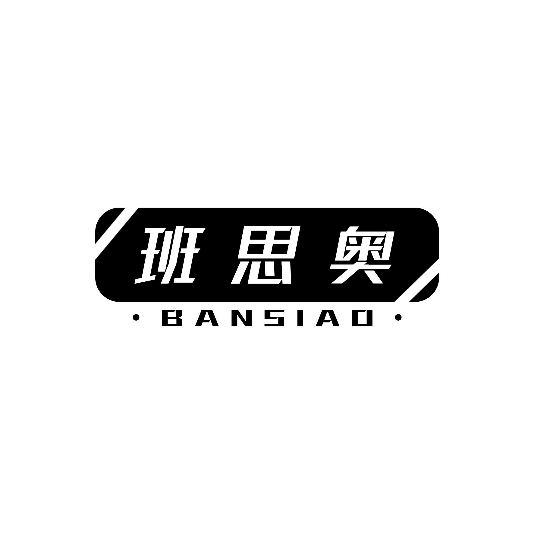 班思奥