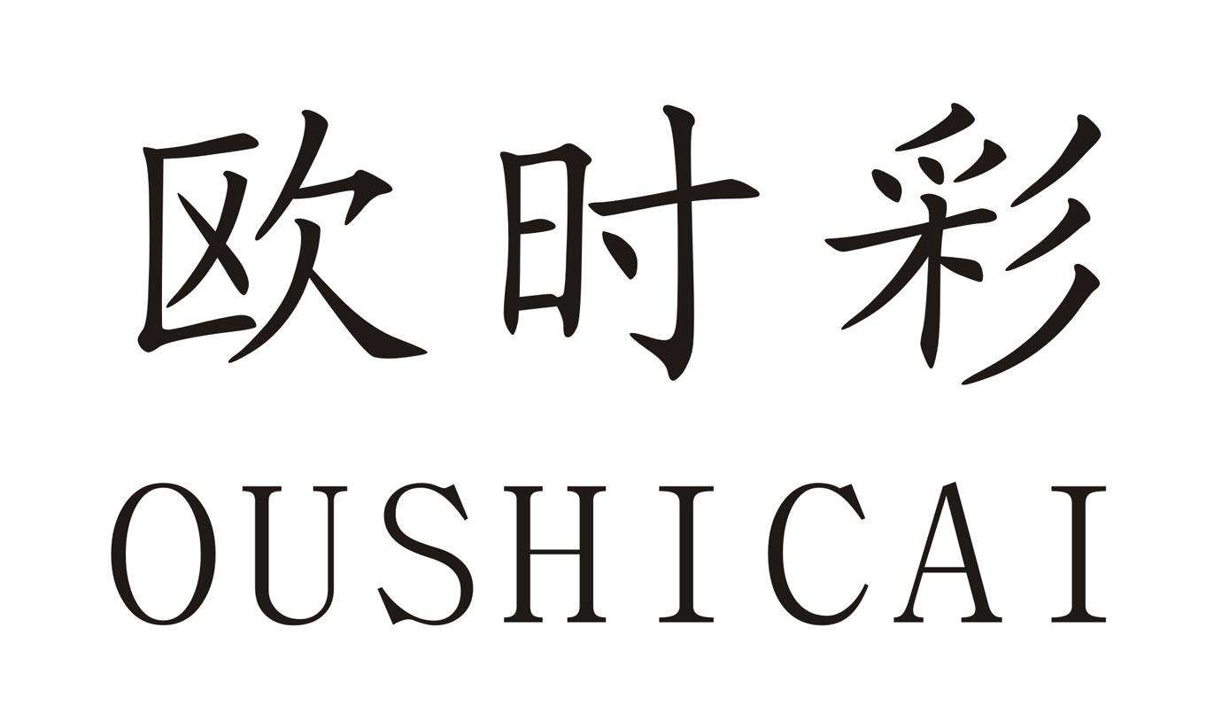 欧时彩
