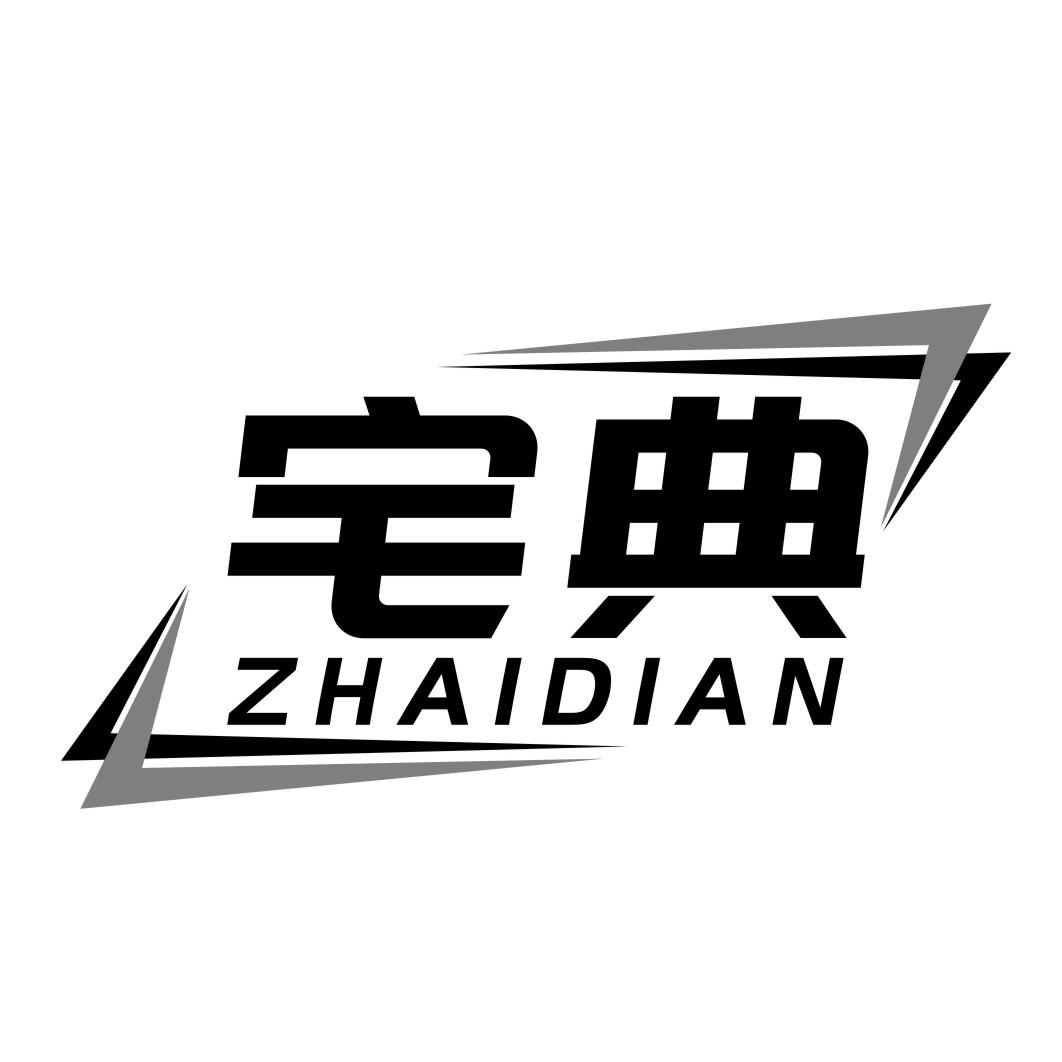 宅典ZHAIDIAN