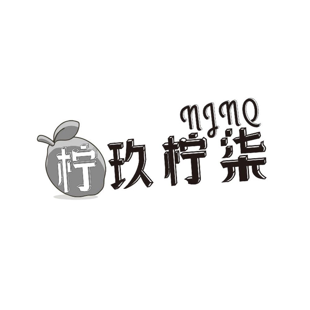NJNQ 柠玖柠柒