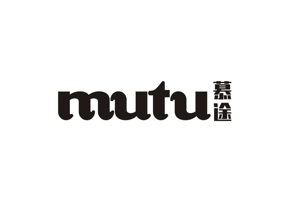 慕途