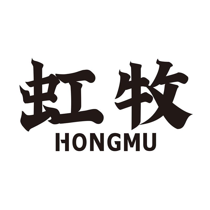 虹牧
