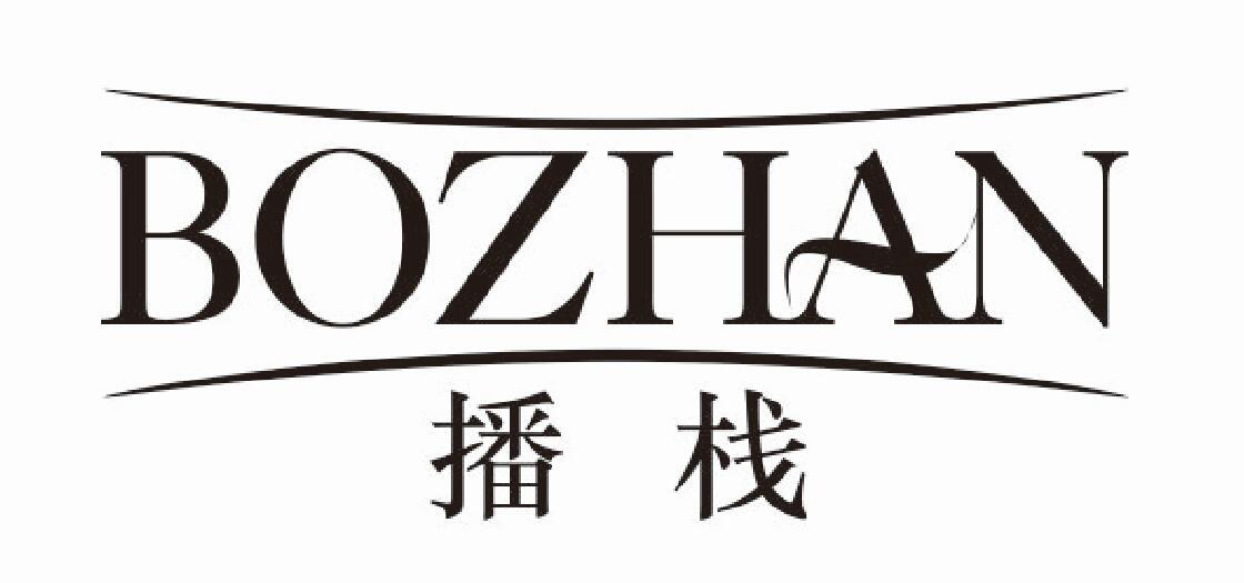 播栈bozhan