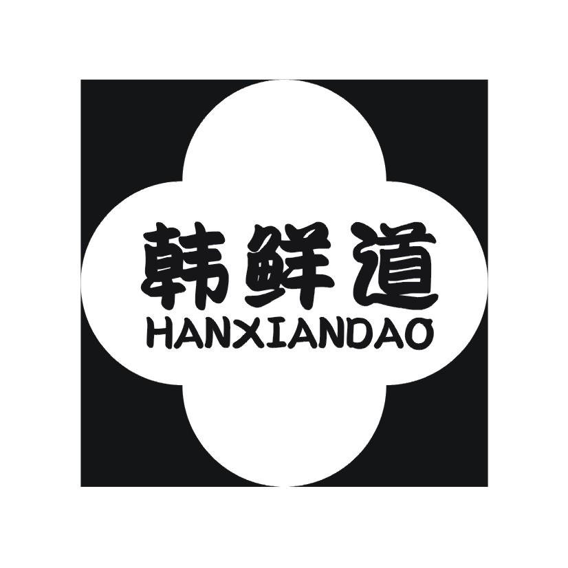 韩鲜道