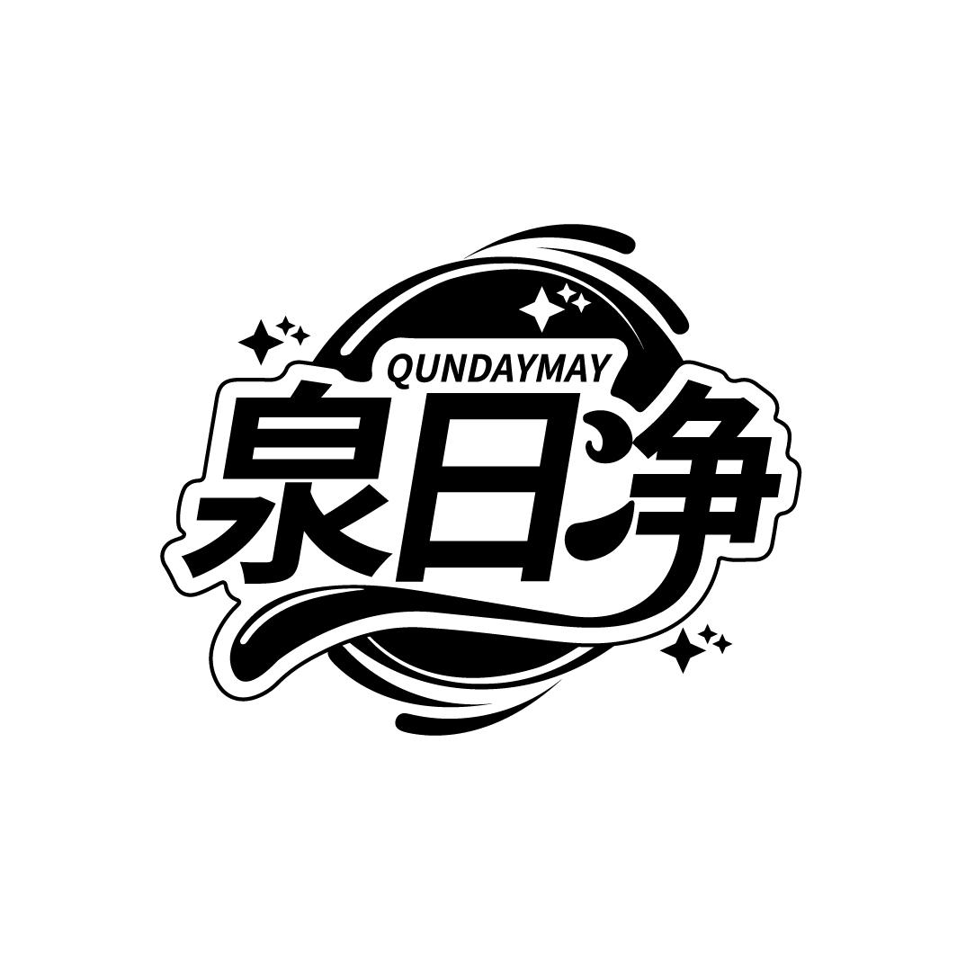 泉日净
QUNDAYMAY