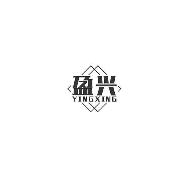 盈兴