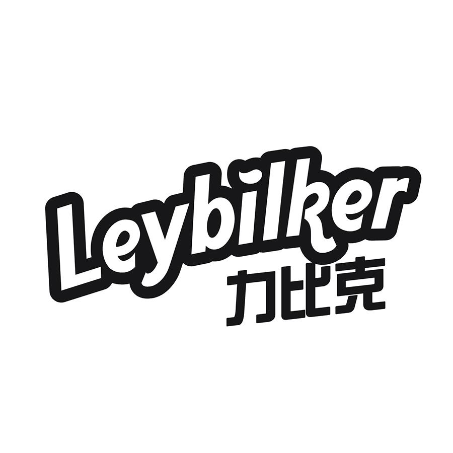 力比克 LEYBILKER
