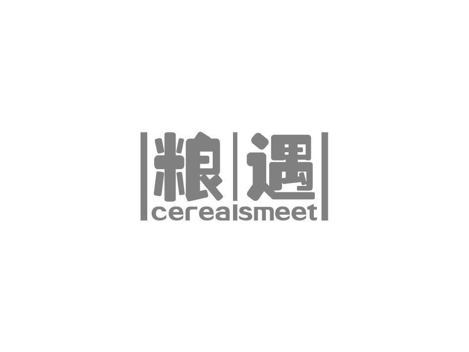 粮遇 CEREALSMEET