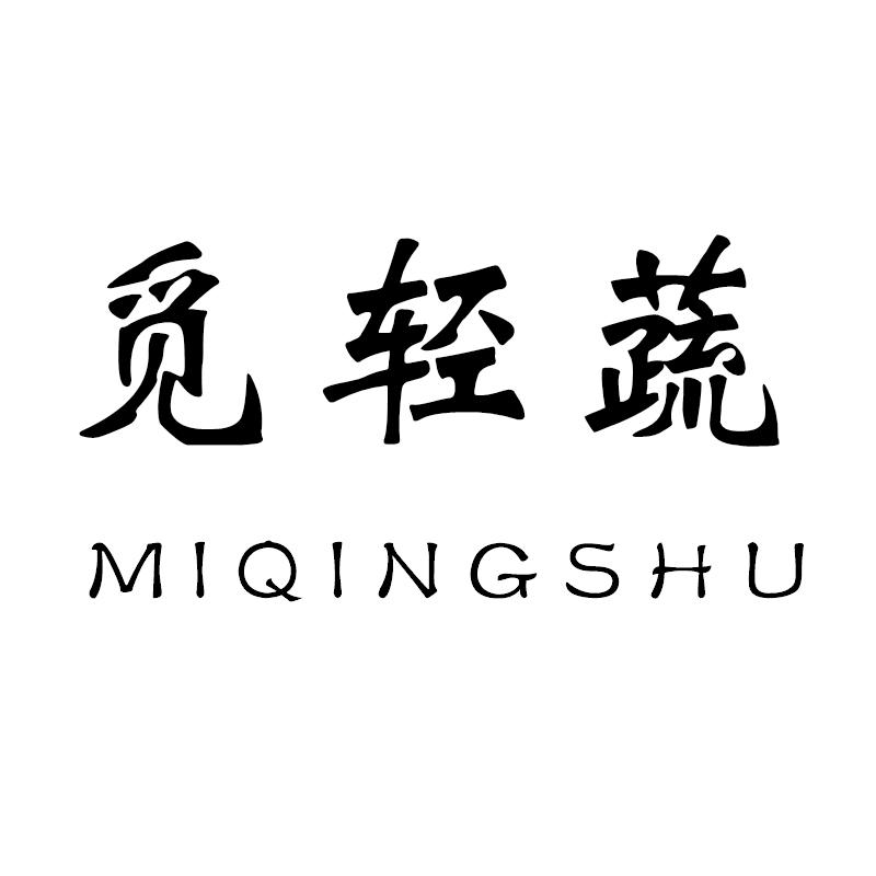 觅轻蔬