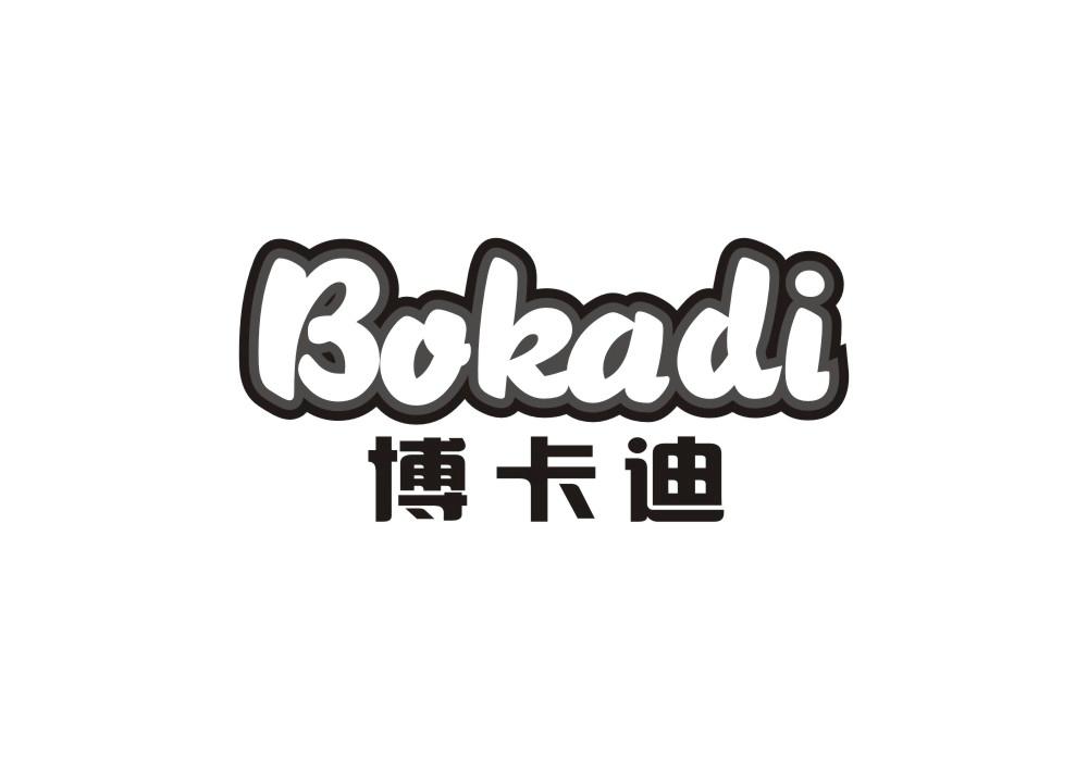 博卡迪