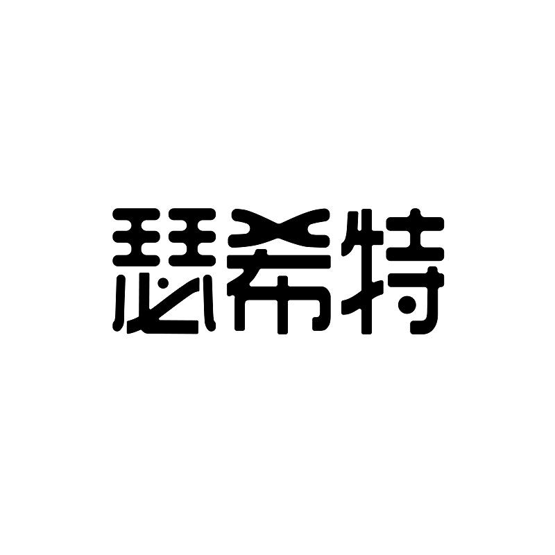 瑟希特