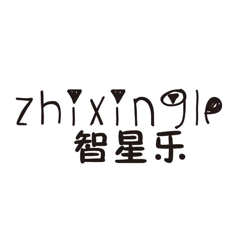 智星乐
