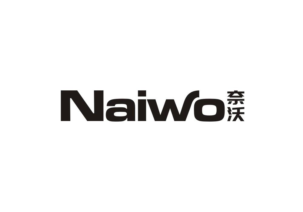 奈沃