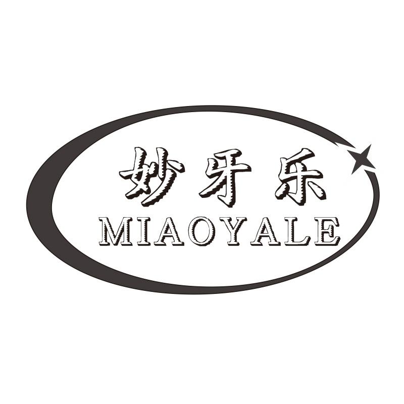 妙牙乐