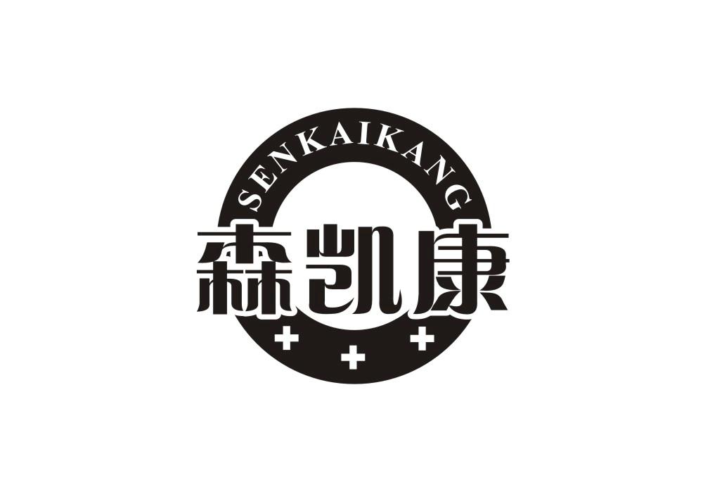 森凯康