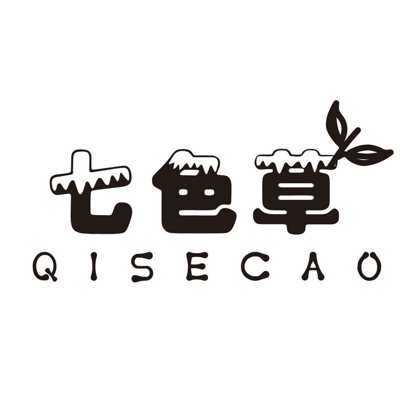七色草