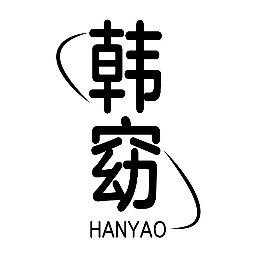 韩窈HANYAO