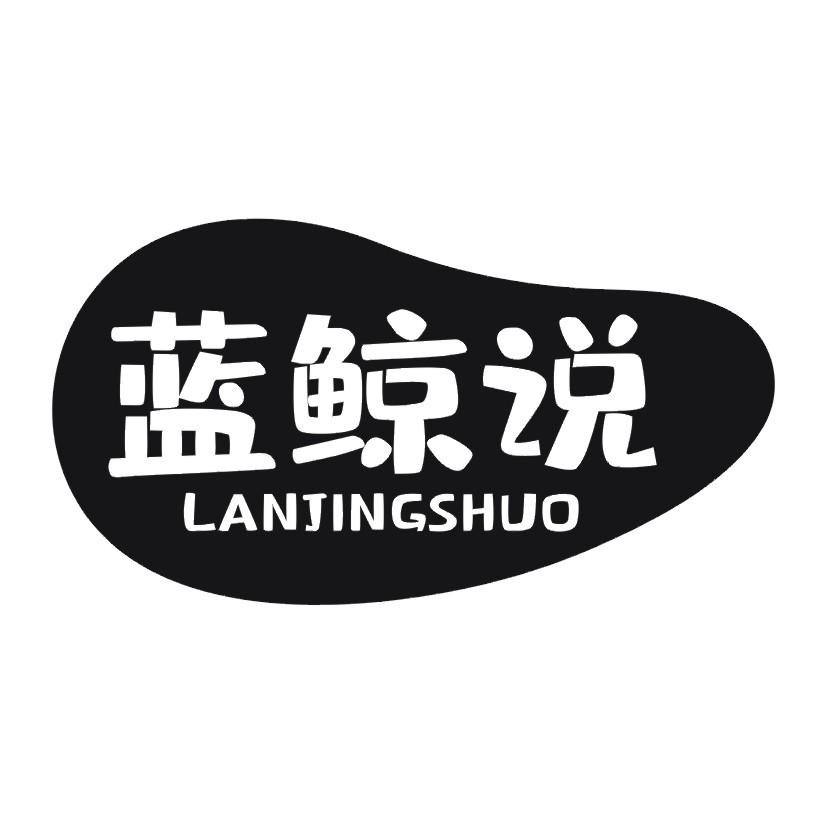 蓝鲸说