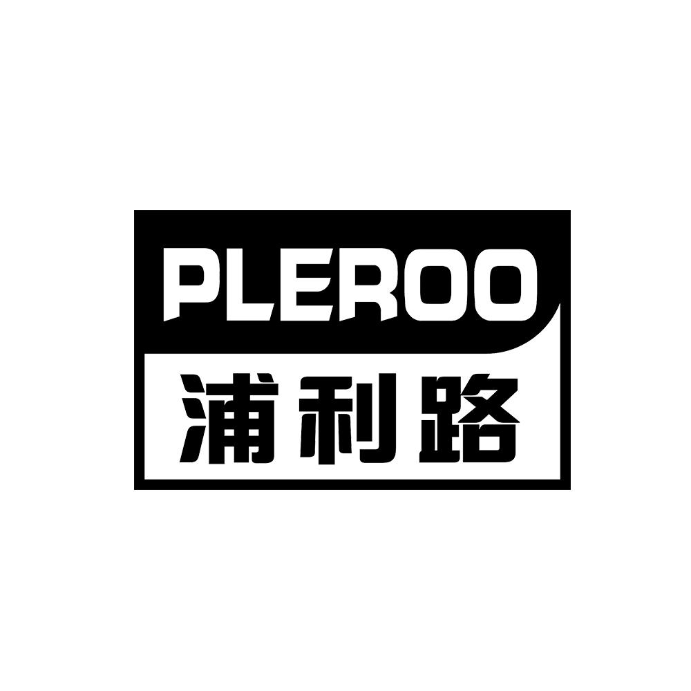 浦利路 