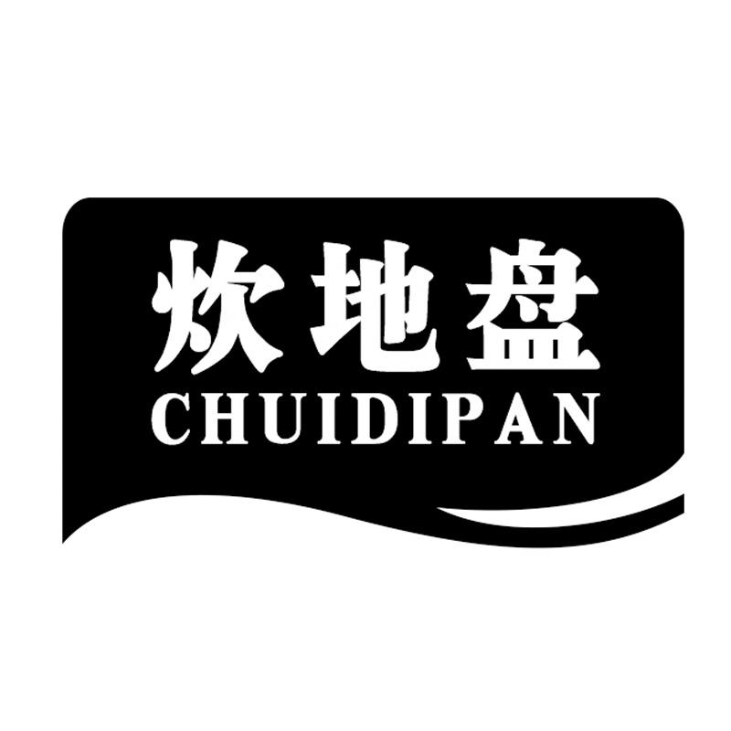 炊地盘