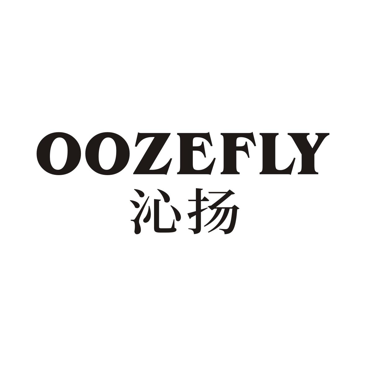 沁扬
OOZEFLY