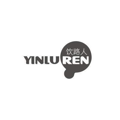 饮路人