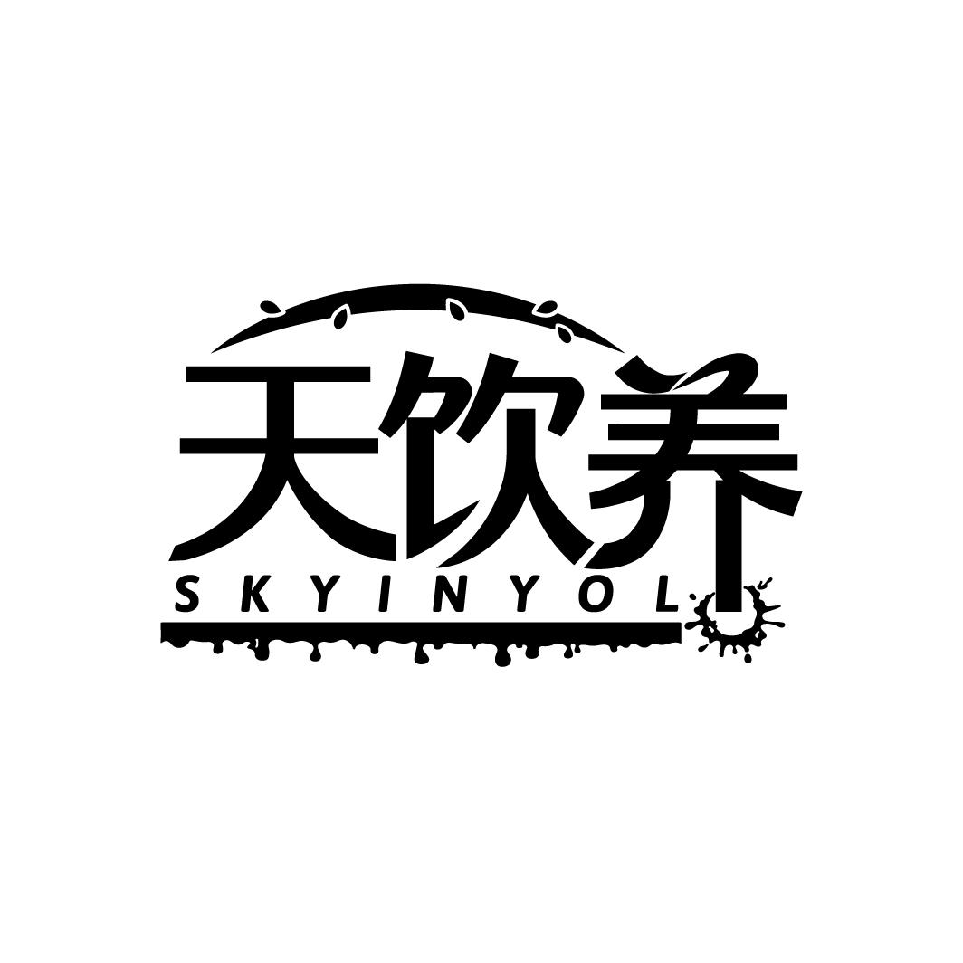 天饮养
SKYINYOL