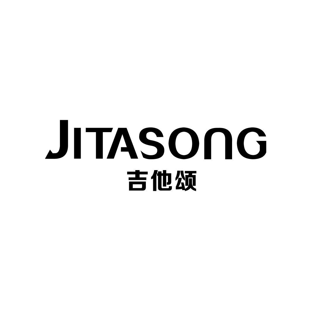 吉他颂JITASONG