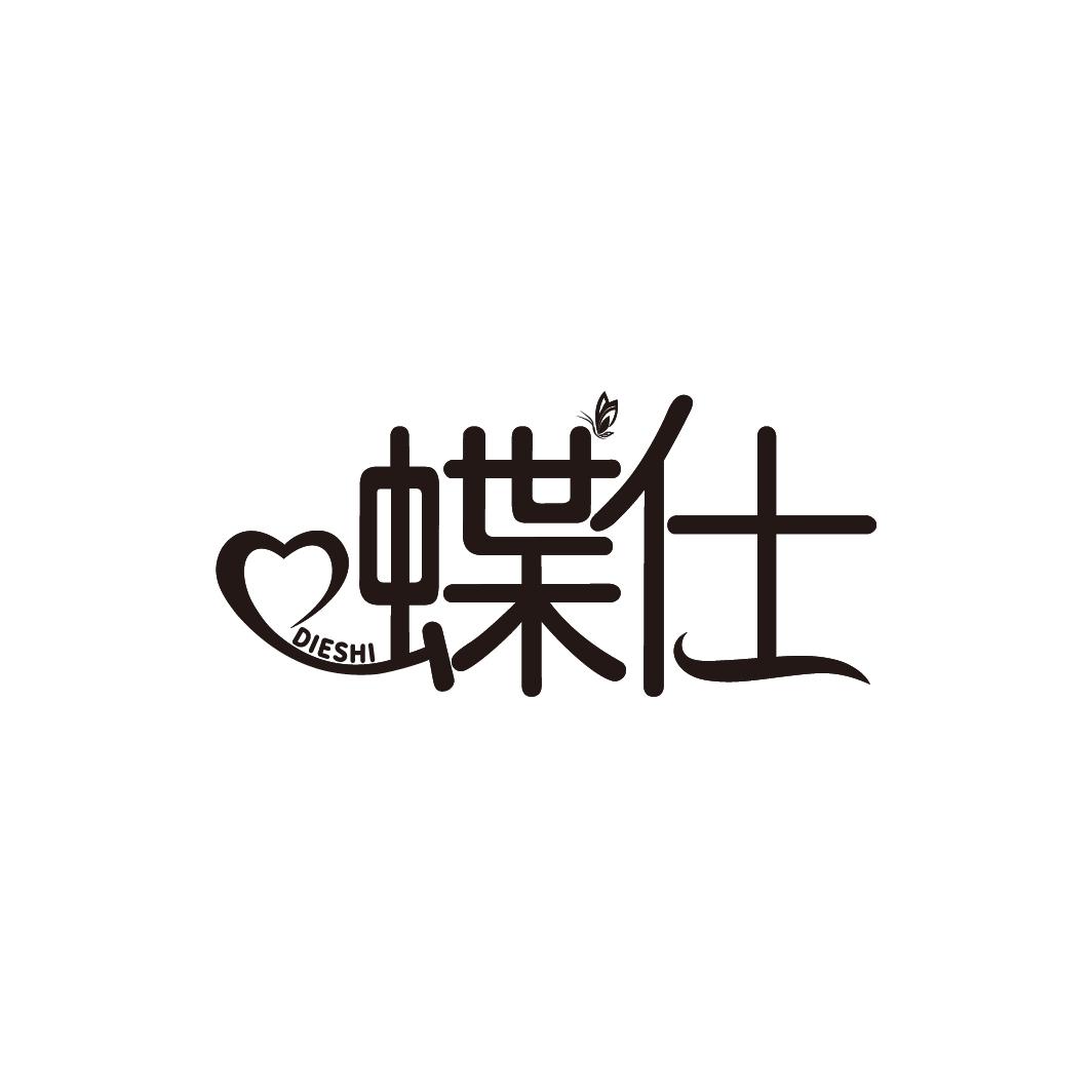 蝶仕