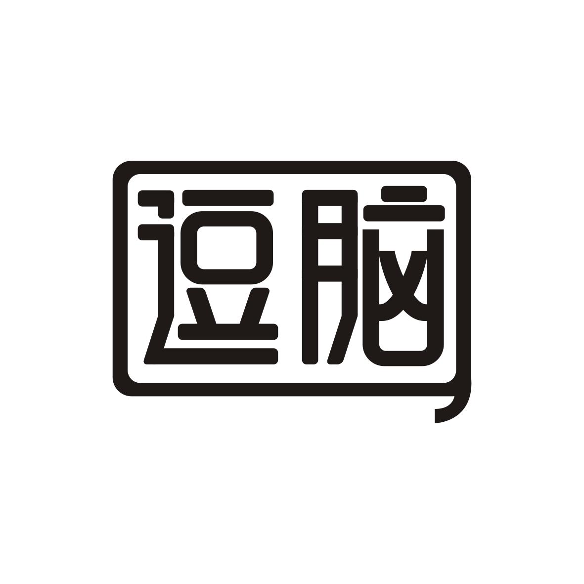 逗脑