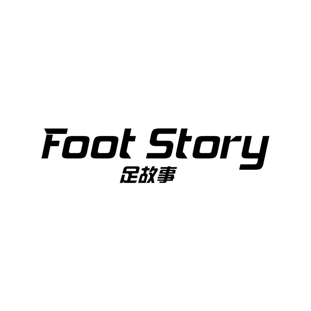 足故事FOOT STORY
