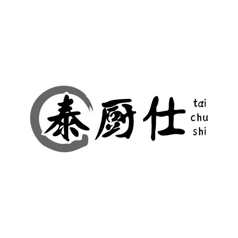 泰厨仕