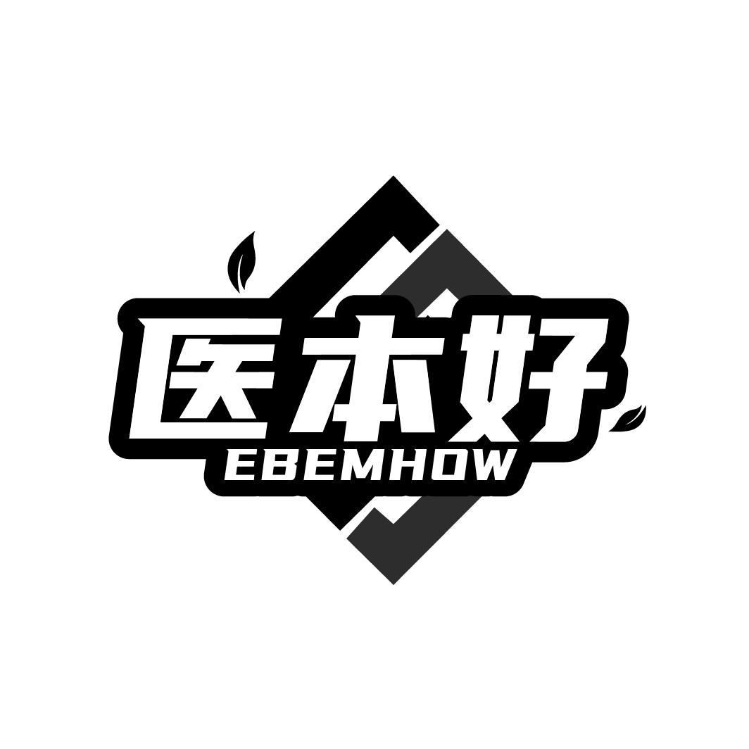 医本好
EBEMHOW