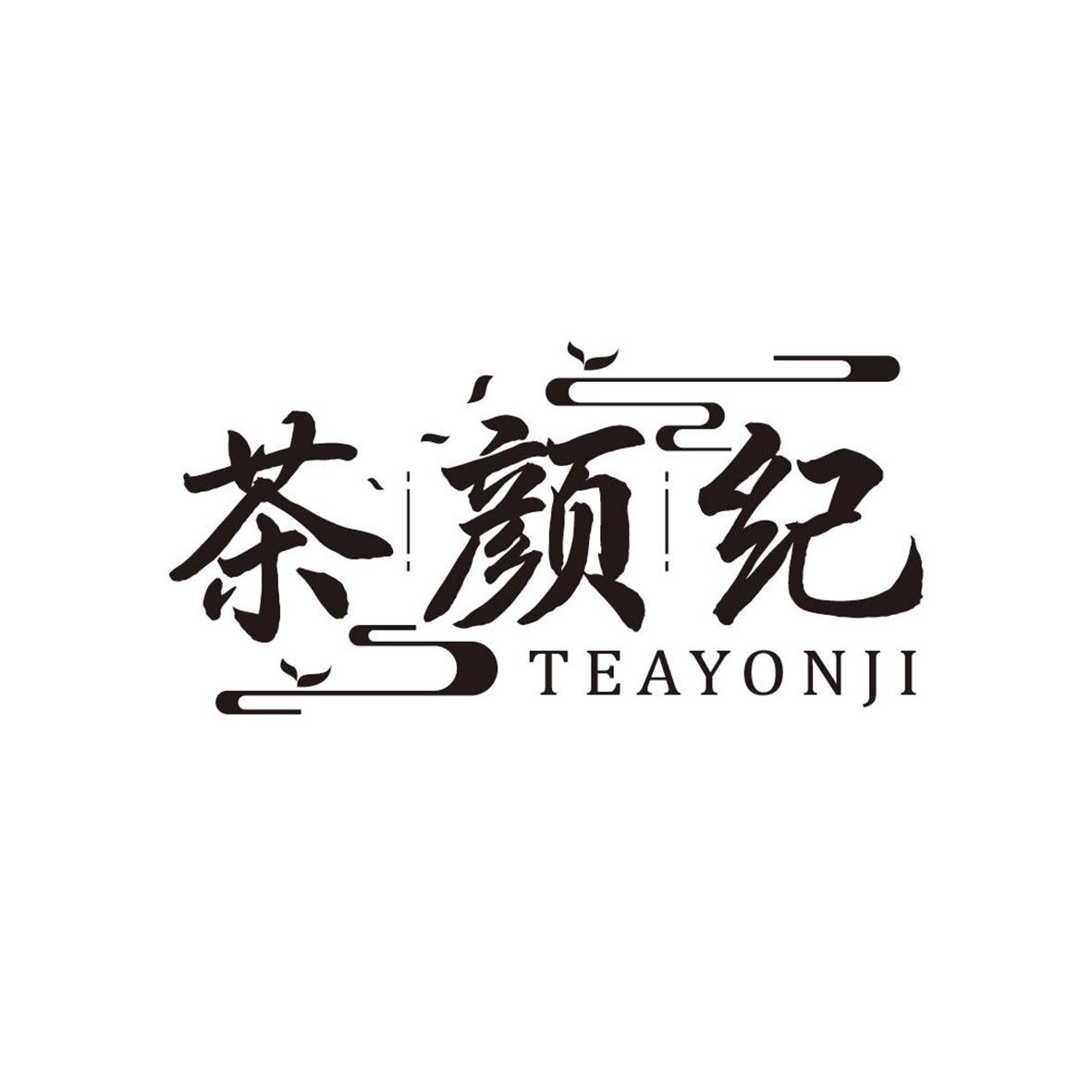 茶颜纪
TEAYONJI